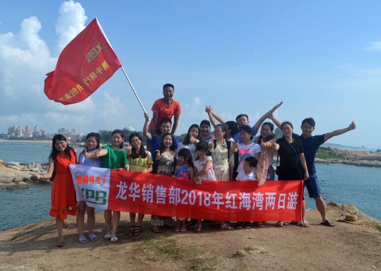 鑫鵬博電子海邊合影 鑫鵬博電子海邊合影