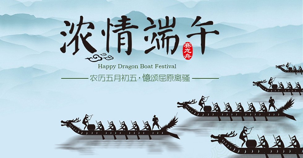 濃情端午，鑫鵬博電子科技祝大家端午節(jié)快樂(lè)！