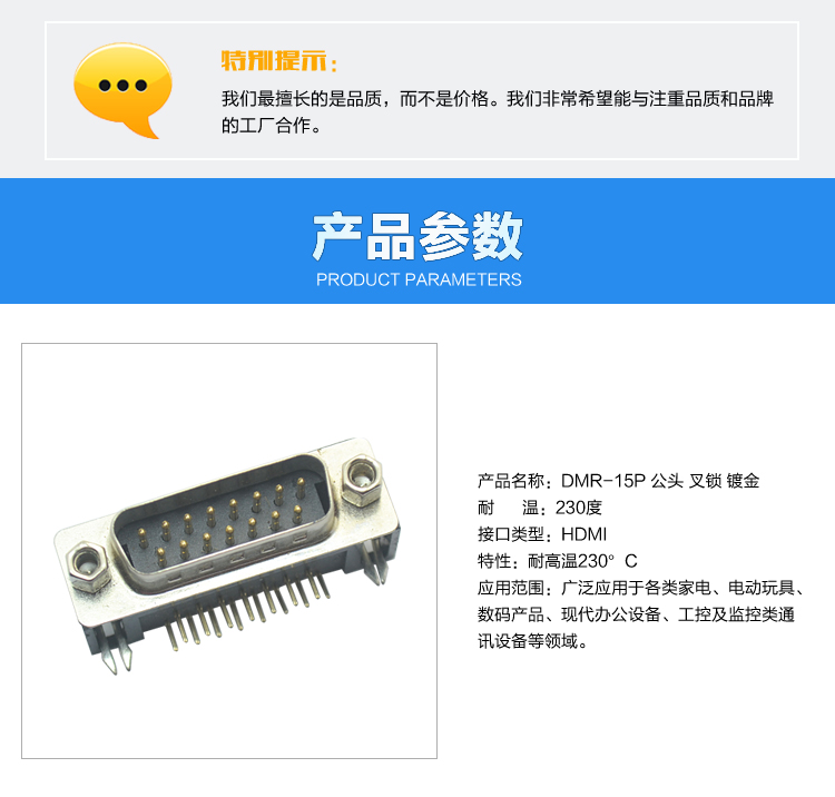 DMR-15P 公頭 叉鎖 鍍金<a href='/product/' class='keys' title='點擊查看關(guān)于連接器的相關(guān)信息' target='_blank'>連接器</a>參數(shù)