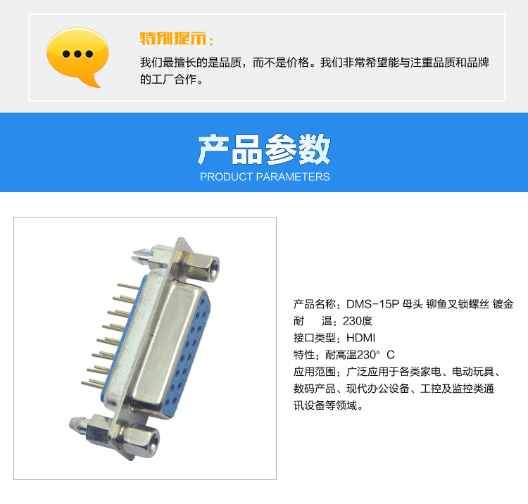 DMS-15P 母頭 鉚魚叉鎖螺絲 鍍金<a href='/product/' class='keys' title='點(diǎn)擊查看關(guān)于連接器的相關(guān)信息' target='_blank'>連接器</a>參數(shù)