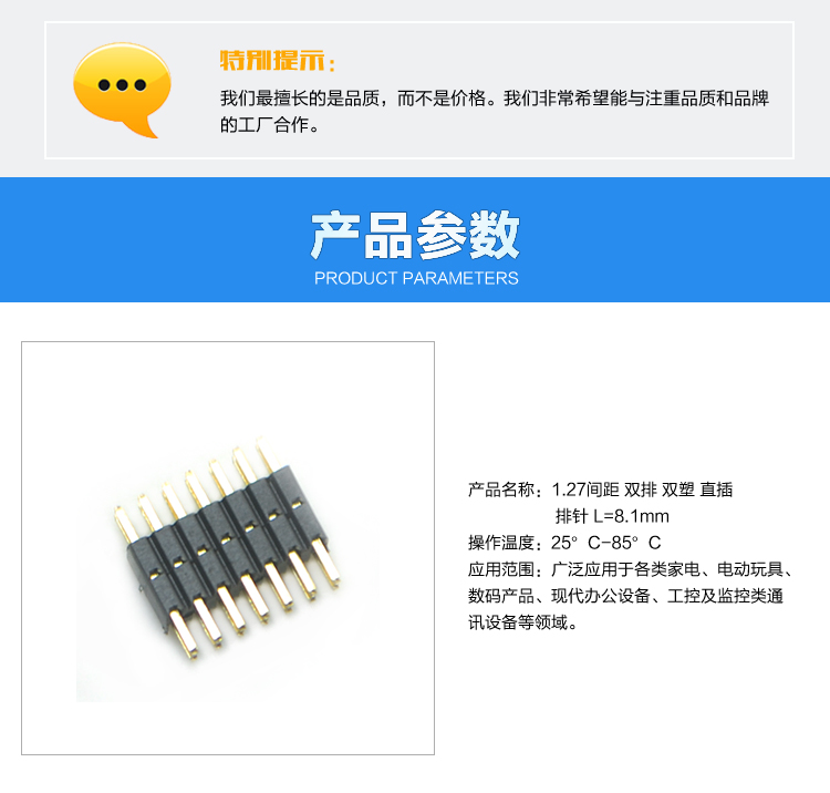 1.27間距 雙排 雙塑 直插 排針 L=8.1mm<a href='/product/' class='keys' title='點擊查看關(guān)于連接器的相關(guān)信息' target='_blank'>連接器</a>參數(shù)