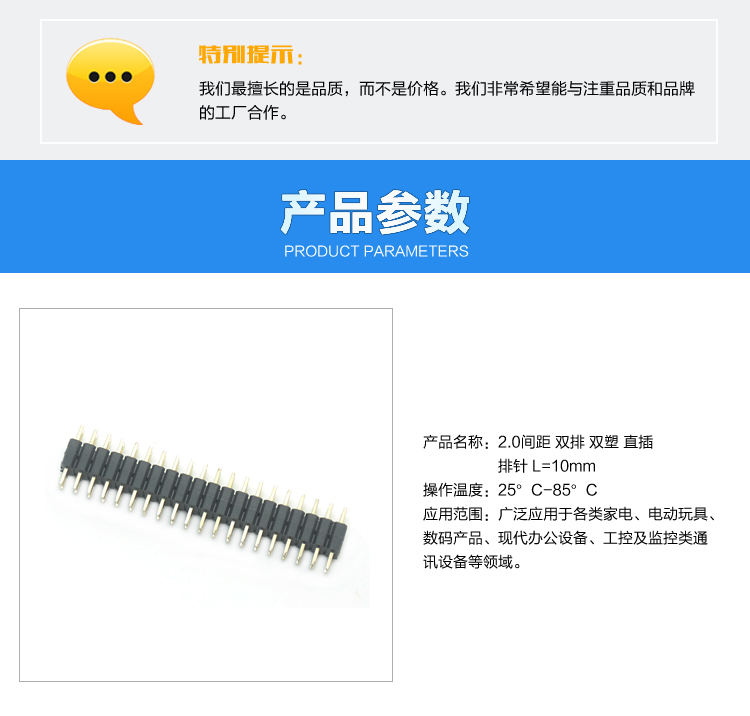 2.0間距 雙排 雙塑 直插 排針 L=10mm<a href='/product/' class='keys' title='點(diǎn)擊查看關(guān)于連接器的相關(guān)信息' target='_blank'>連接器</a>參數(shù)
