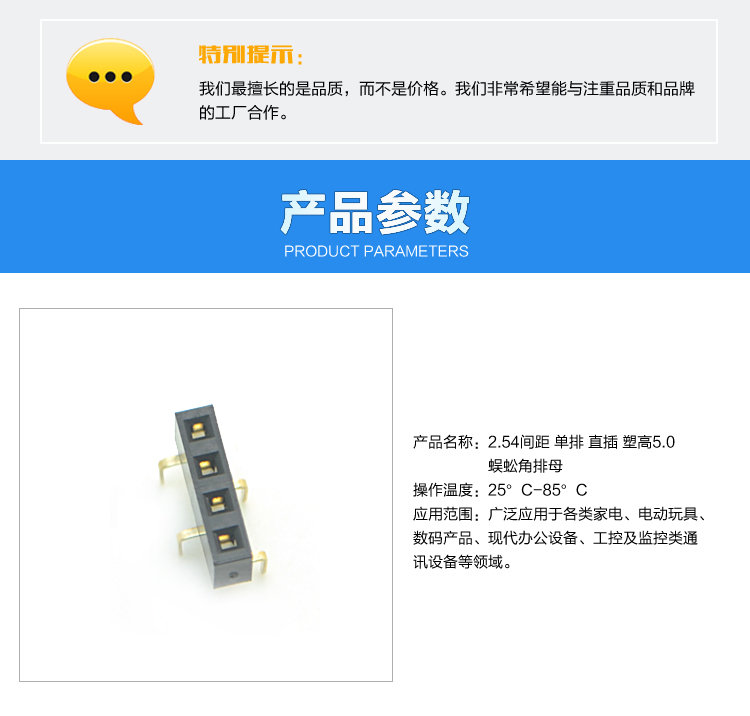 2.54間距 單排 直插 塑高5.0 蜈蚣腳排母<a href='/product/' class='keys' title='點擊查看關于連接器的相關信息' target='_blank'>連接器</a>參數(shù)