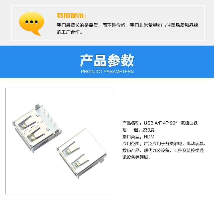 USB AF 4P 90° 沉板白鐵<a href='/product/' class='keys' title='點擊查看關(guān)于連接器的相關(guān)信息' target='_blank'>連接器</a>參數(shù)