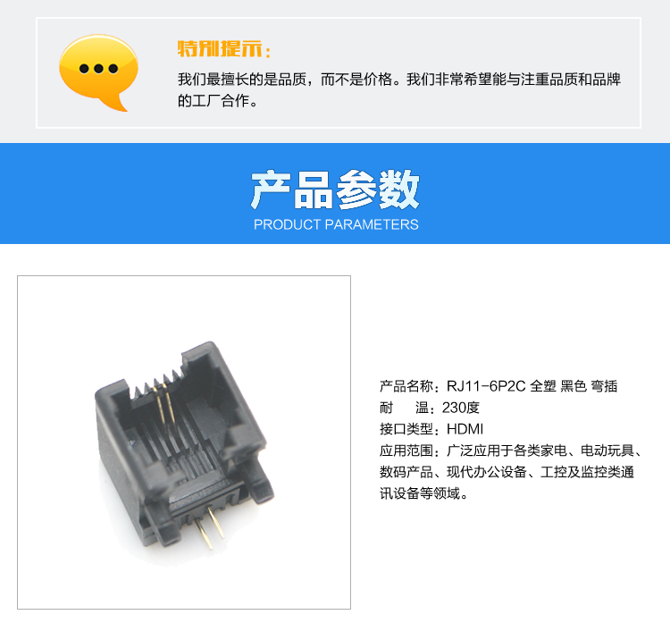 RJ11-6P2C 全塑 黑色 彎插<a href='/product/' class='keys' title='點擊查看關于連接器的相關信息' target='_blank'>連接器</a>參數(shù)