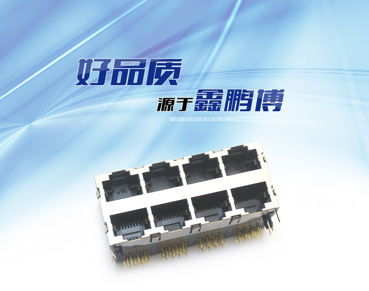 RJ45-8P8C 2x4 彎插連接器 RJ45-8P8C 2x4 彎插連接器