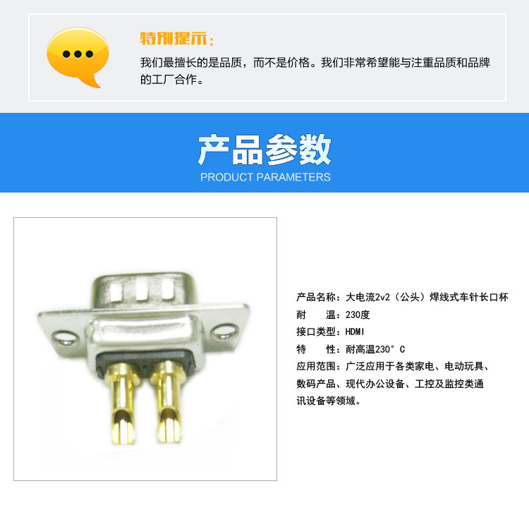 大電流2v2(公頭)焊線式車針長口杯連接器參數(shù) 大電流2v2(公頭)焊線式車針長口杯<a href='/product/' class='keys' title='點擊查看關(guān)于連接器的相關(guān)信息' target='_blank'>連接器</a>參數(shù)