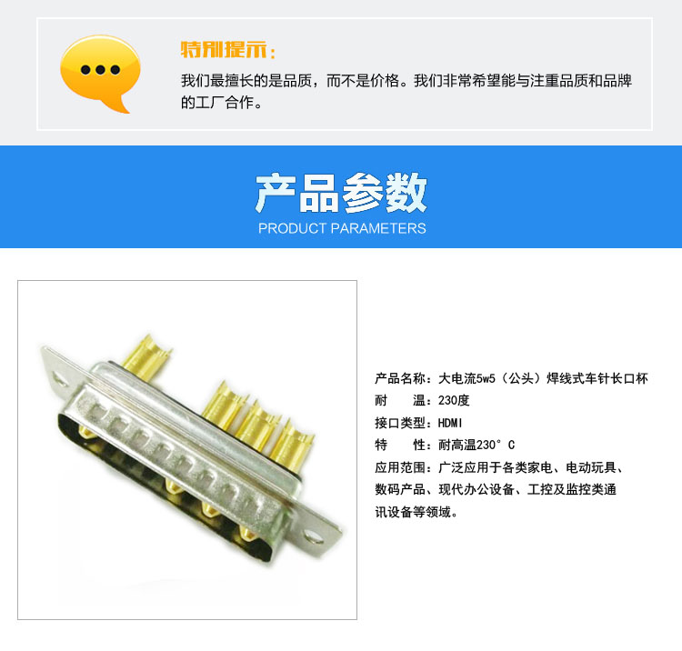大電流5w5（公頭）焊線式車針長口杯<a href='/product/' class='keys' title='點擊查看關(guān)于連接器的相關(guān)信息' target='_blank'>連接器</a>參數(shù)