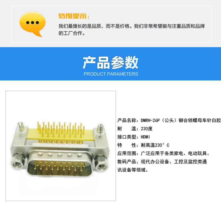 DMRH-26P（公頭）鉚合鎖螺母車(chē)針白膠連接器參數(shù)