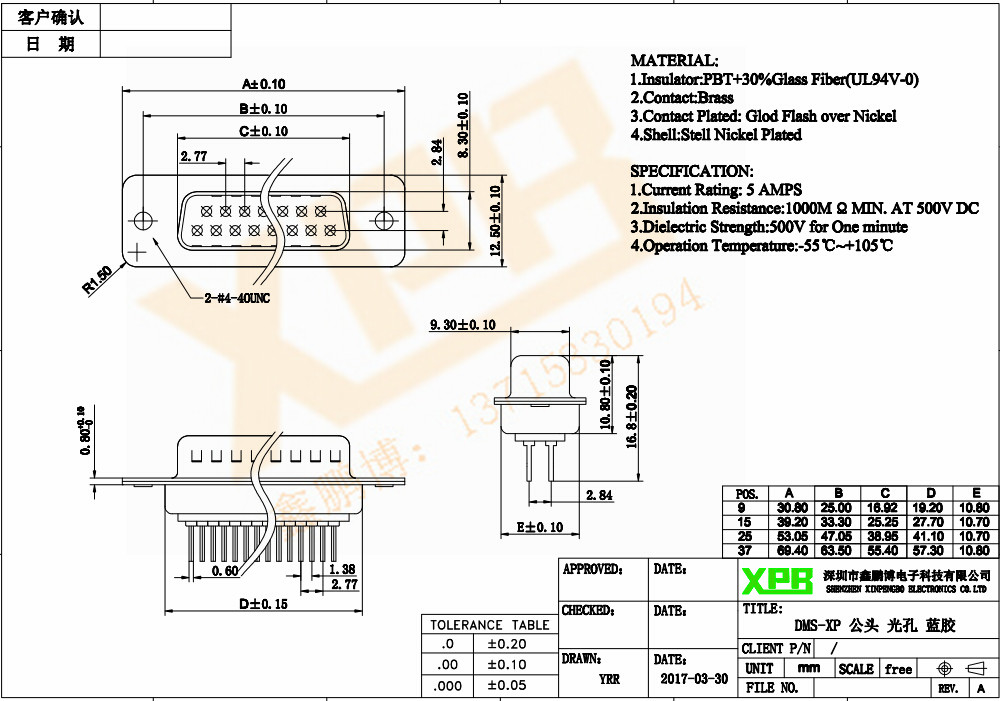 DMS-XP 公頭 光孔<a href='/product/' class='keys' title='點(diǎn)擊查看關(guān)于連接器的相關(guān)信息' target='_blank'>連接器</a>規(guī)格書(shū)