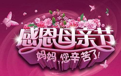 鑫鵬博電子科技祝全體媽媽2019年母親節(jié)快樂！
